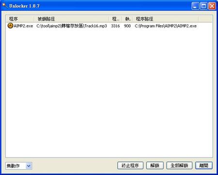 unlocker自動為你找出檔案無法刪除的理由