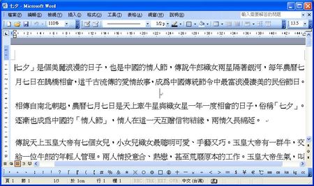 安裝docx轉doc套件後，Word2003即可瀏覽編輯docx文件