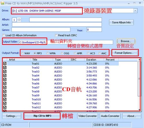 Free CD Ripper音樂轉檔工具的主要操作介面