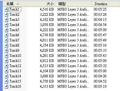 cd音軌轉換mp3檔案的成果
