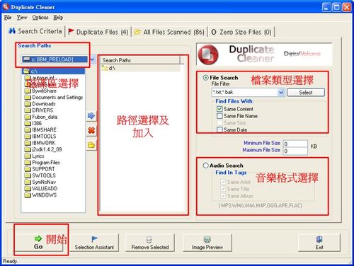 Duplicate Cleaner簡單好操作的使用者介面，可分為資料及音樂兩大類搜尋