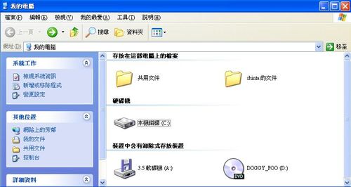 原本XP檔案總管傳統顯示磁碟的畫面