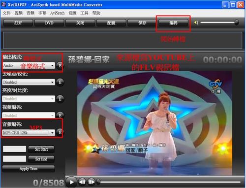 XviD4PSP式範將flv視頻轉成mp3音樂檔案