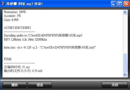 XviD4PSP轉換flv為mp3成果