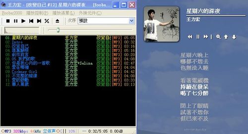 foobar2000搭配minilyrics後的歌詞同步播放效果