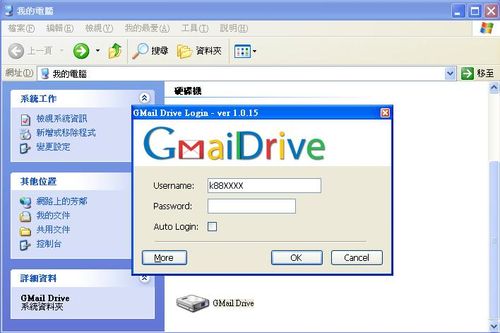設定Gmail登入帳號密碼即可像一般磁碟操作