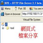 網路芳鄰替代好方案，網頁式檔案分享-HFS