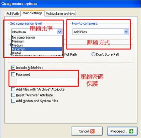 ZipGenius壓縮進階設定，如壓縮比率、設定密碼保護等