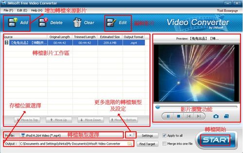 iWisoft Free Video Converter簡單四個步驟即可完成轉檔的工作