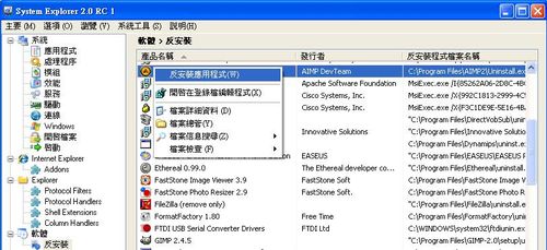 工作管理員System Explorer整合軟體反安裝的實用功能