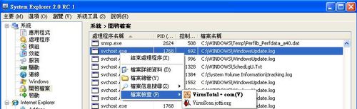 工作管理員System Explorer提供線上查詢及確認病毒確認功能