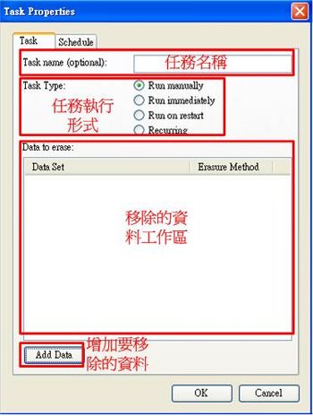 新增刪除任務，手動或自動來利用排程刪除