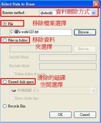 可定義要刪除的檔案、資料夾、磁碟等（選用刪除的方式）