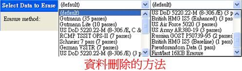 Eraser所提供各種資料刪除的方式