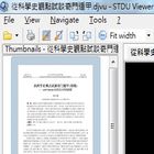 djvu viewer，多格式閱讀器-STDU Viewer