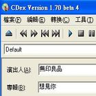 CD轉MP3，音樂轉檔程式-CDex